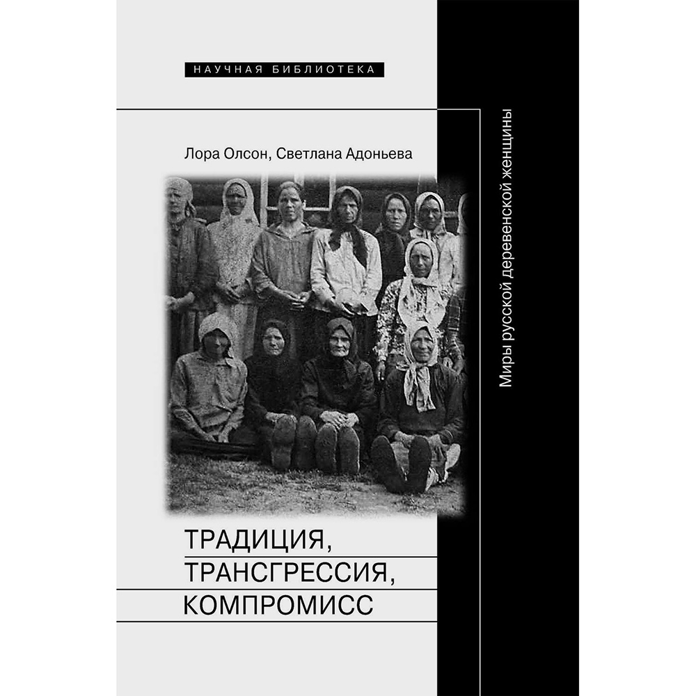 Пышнотелые деревенские женщины – дань моде или суровые реалии жизни?