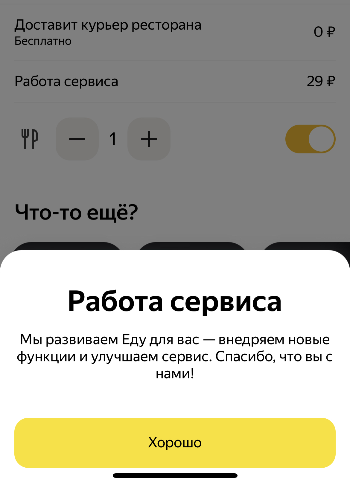 Яндекс.Еда» ввела сервисный сбор с пользователей при заказе | Forbes.ru