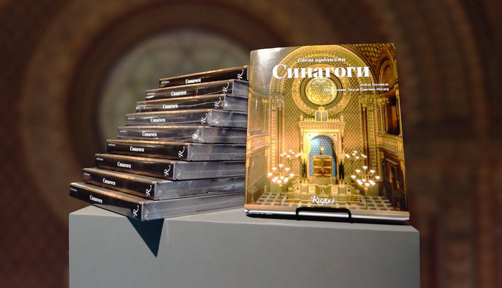 Состоялась презентация книги Синагоги: свет иудаизма