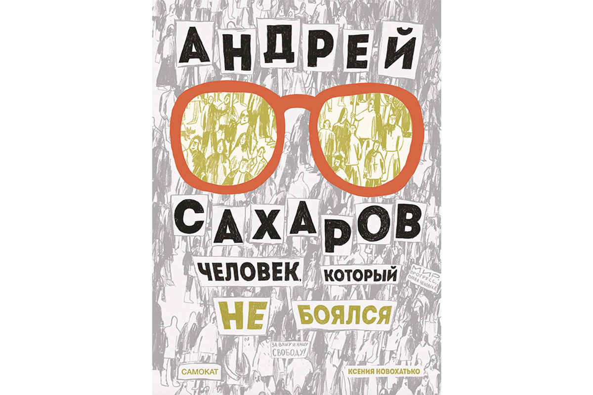 Новая Роулинг и биография Сахарова: 10 лучших детских книг для новогодних  праздников | Forbes Life