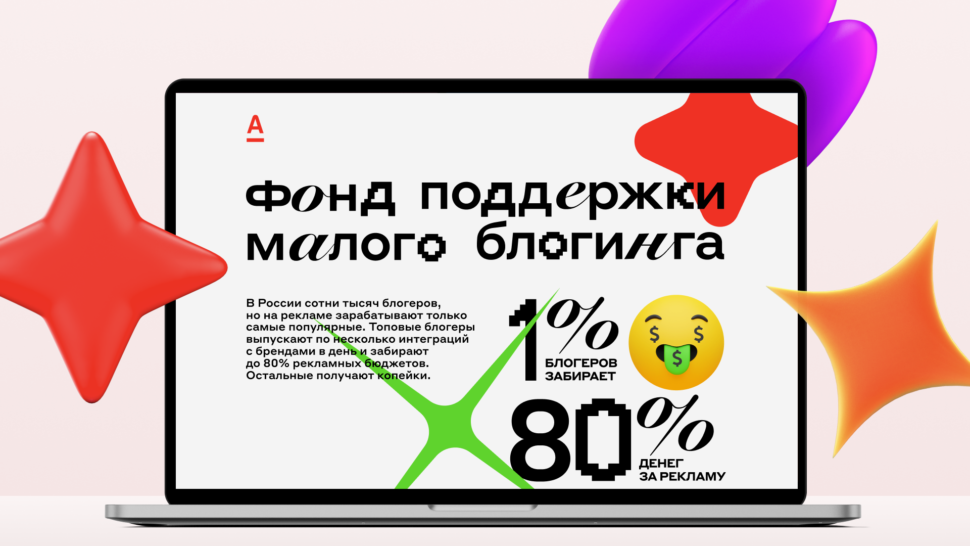 Альфа-Банк будет растить новых блогеров | Блоги | Forbes.ru