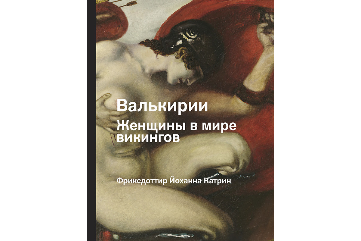 Песнь валькирий: как жили реальные женщины в эпоху викингов | Forbes Woman