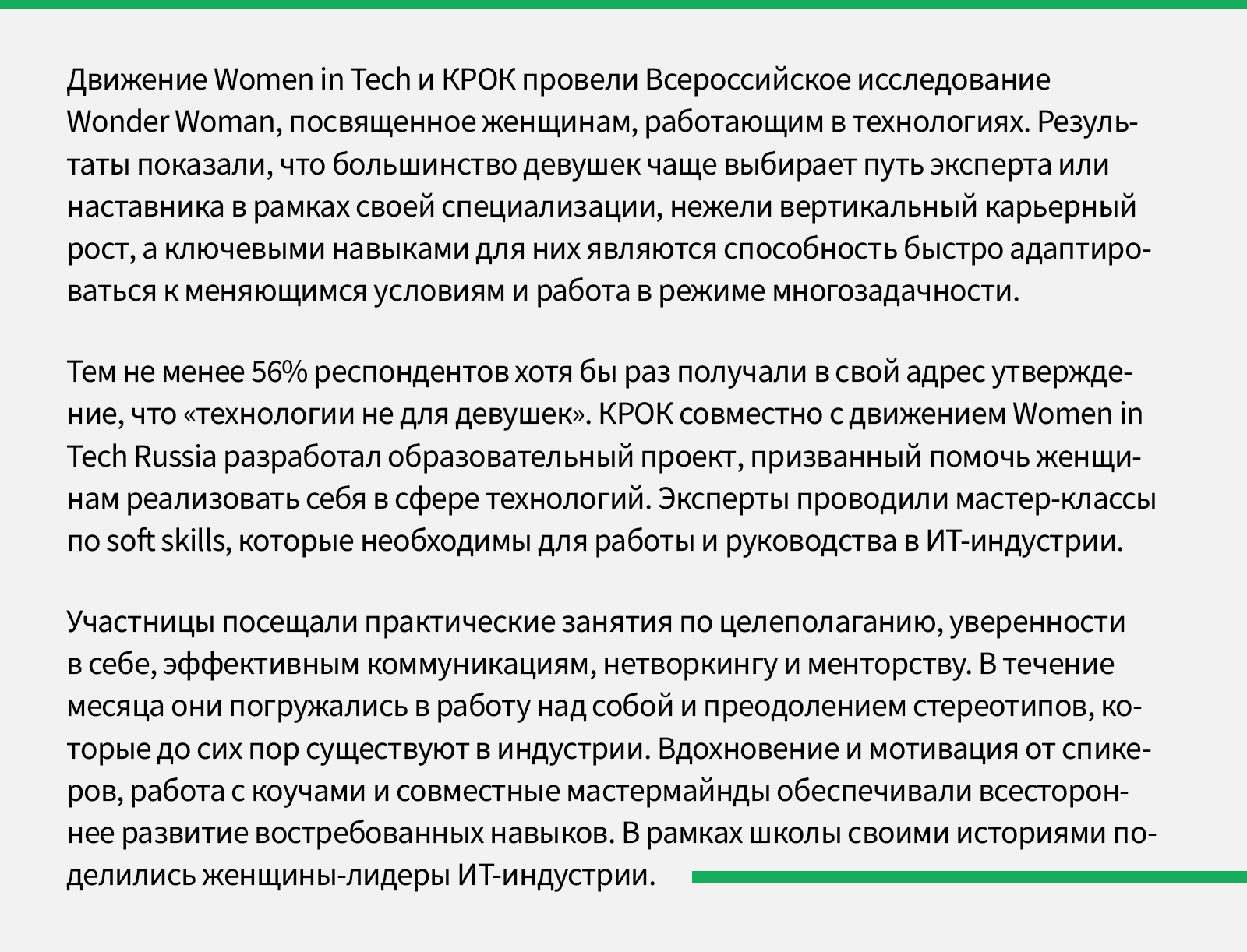 Любовь к технологиям: истории девушек технических специальностей из крупных  компаний | Forbes.ru