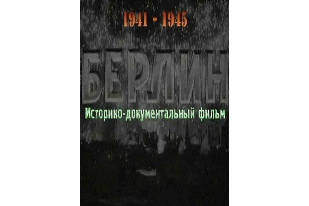 10 лучших документальных фильмов о Второй мировой войне | Forbes Life