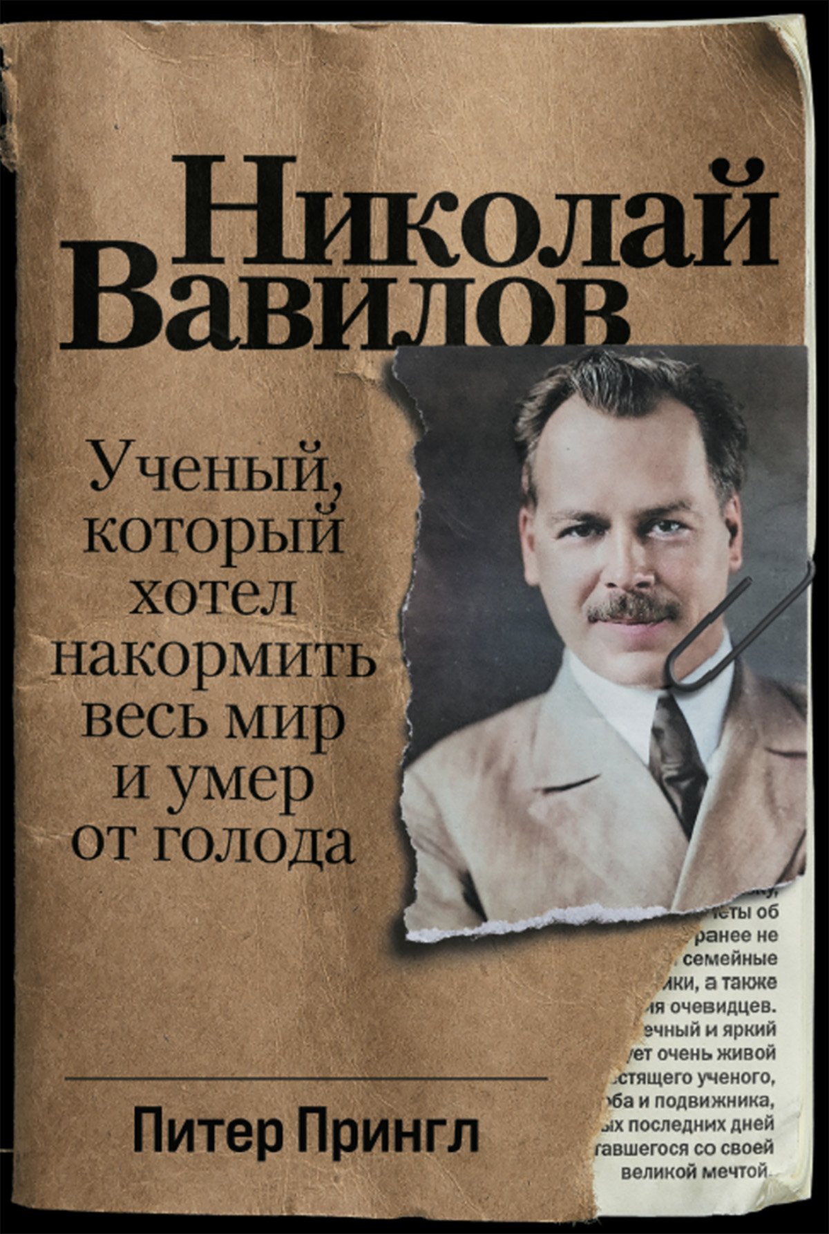 Рыцарь гена: как ученый Николай Вавилов хотел накормить весь мир и умер от  голода | Forbes Life