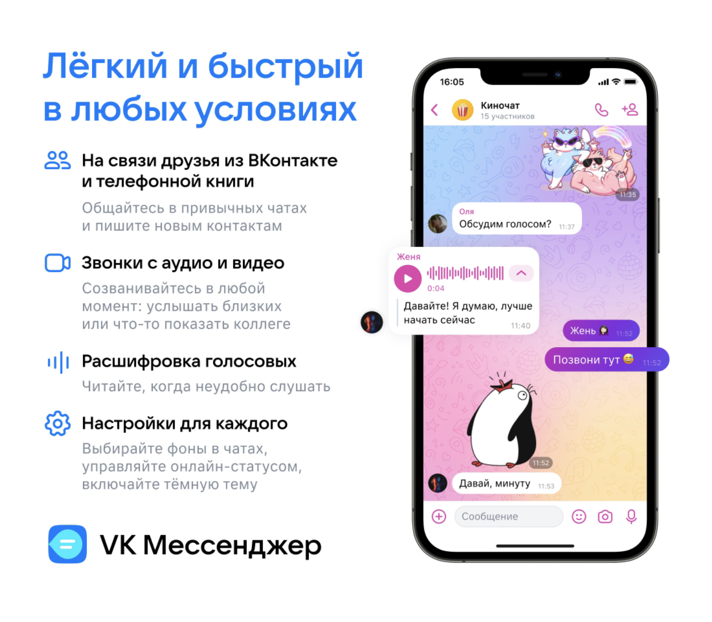 Соцсеть «ВКонтакте» запустила приложение для общения | Forbes Life