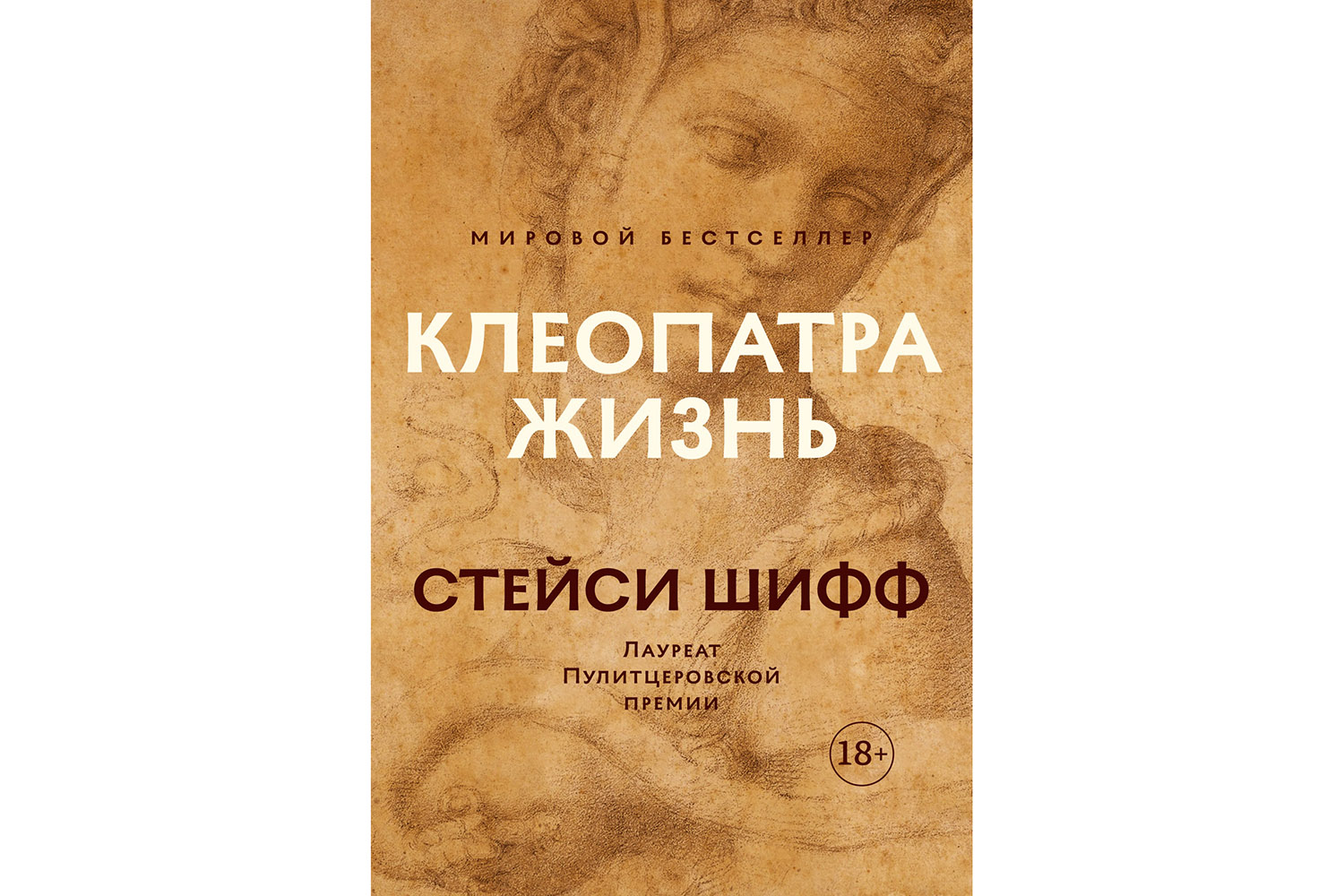 Женщина модерна и история Клеопатры: лучший нон-фикшен этого лета | Forbes  Woman