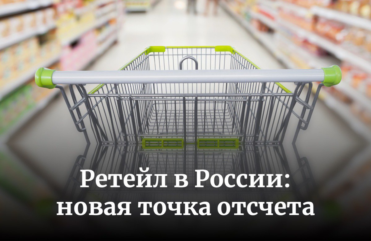 Полки новой реальности: как розничные сети отвечают на вызовы | Блоги |  Forbes.ru