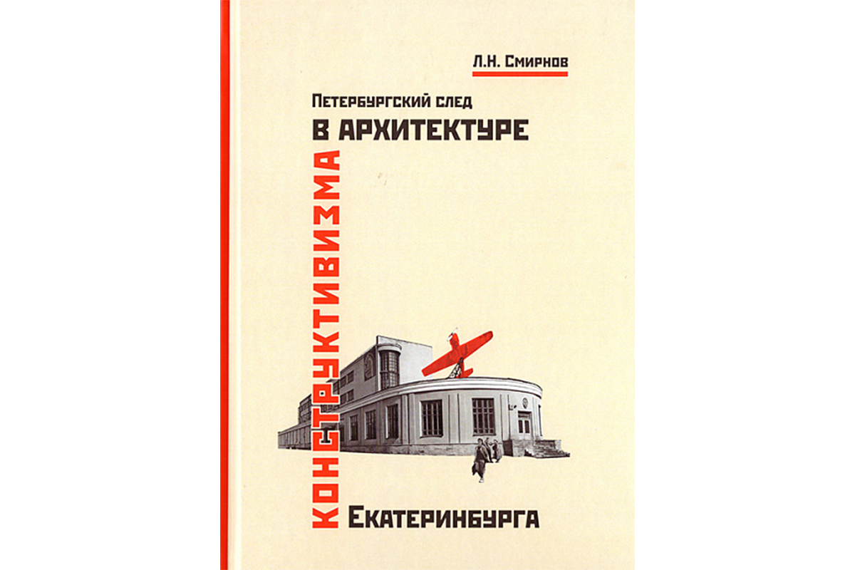 Конструктивное решение: 8 лучших книг о советской архитектуре | Forbes Life