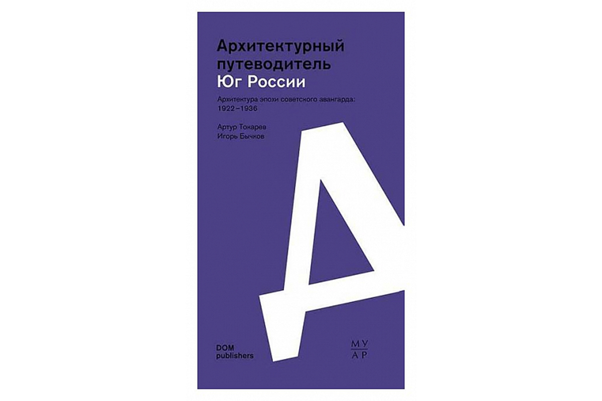 Конструктивное решение: 8 лучших книг о советской архитектуре | Forbes Life