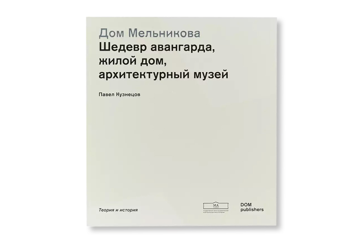 Конструктивное решение: 8 лучших книг о советской архитектуре | Forbes Life