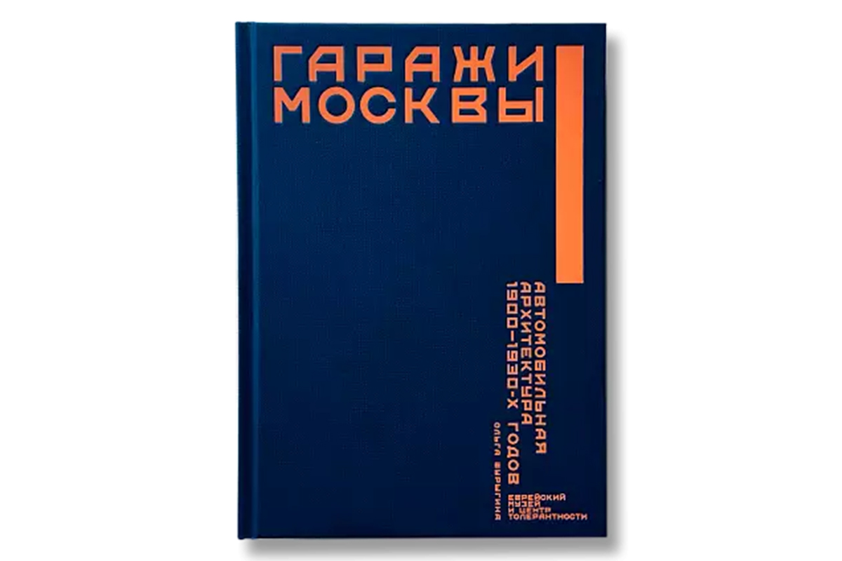 Конструктивное решение: 8 лучших книг о советской архитектуре | Forbes Life