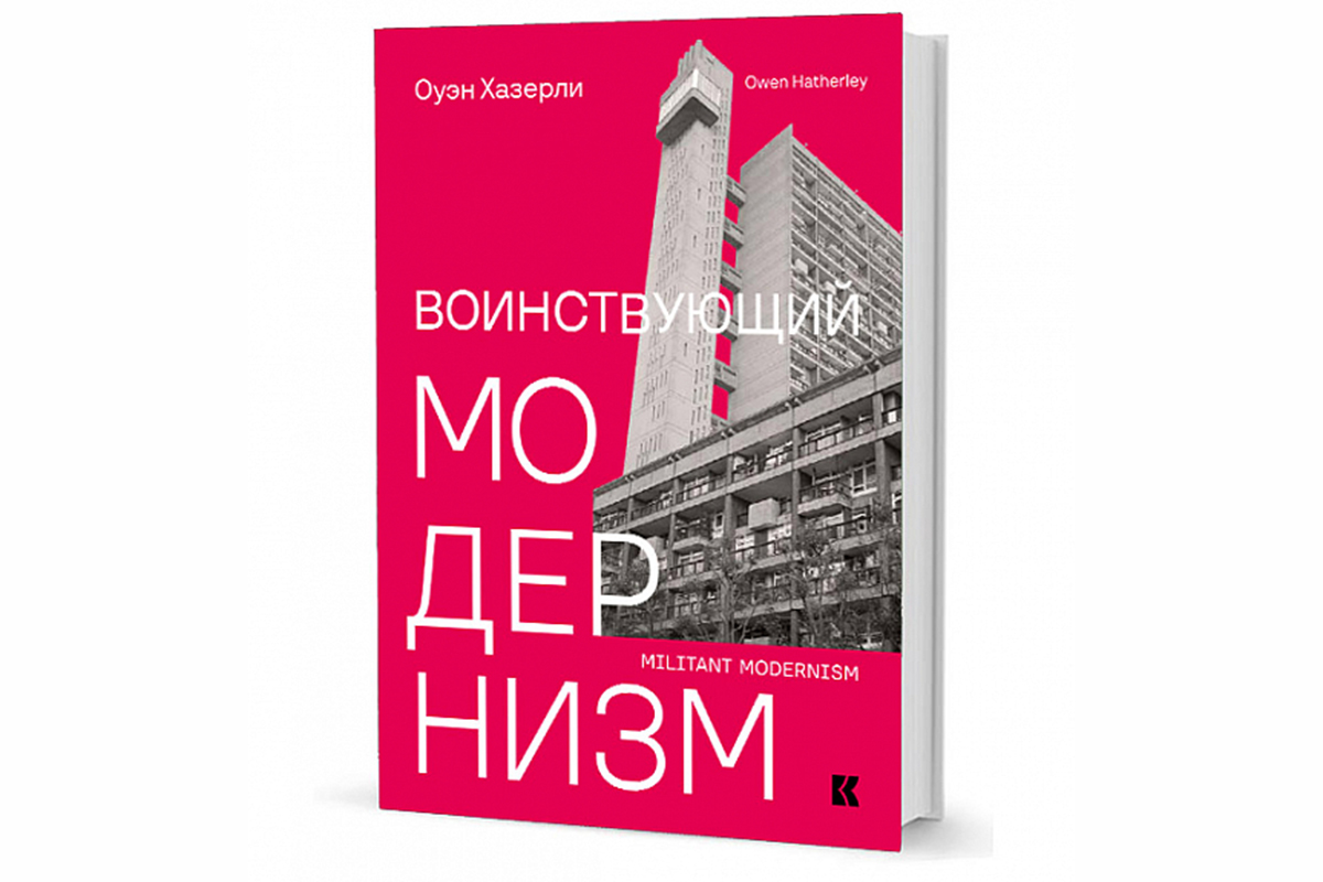 Конструктивное решение: 8 лучших книг о советской архитектуре | Forbes Life