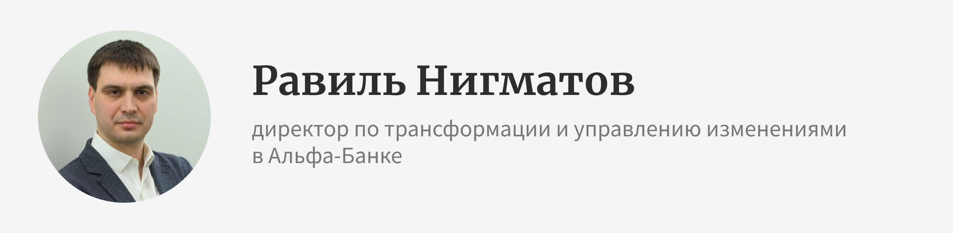 Ошибаться быстро: как Альфа-Банк поставил инновации на поток | Блоги |  Forbes.ru