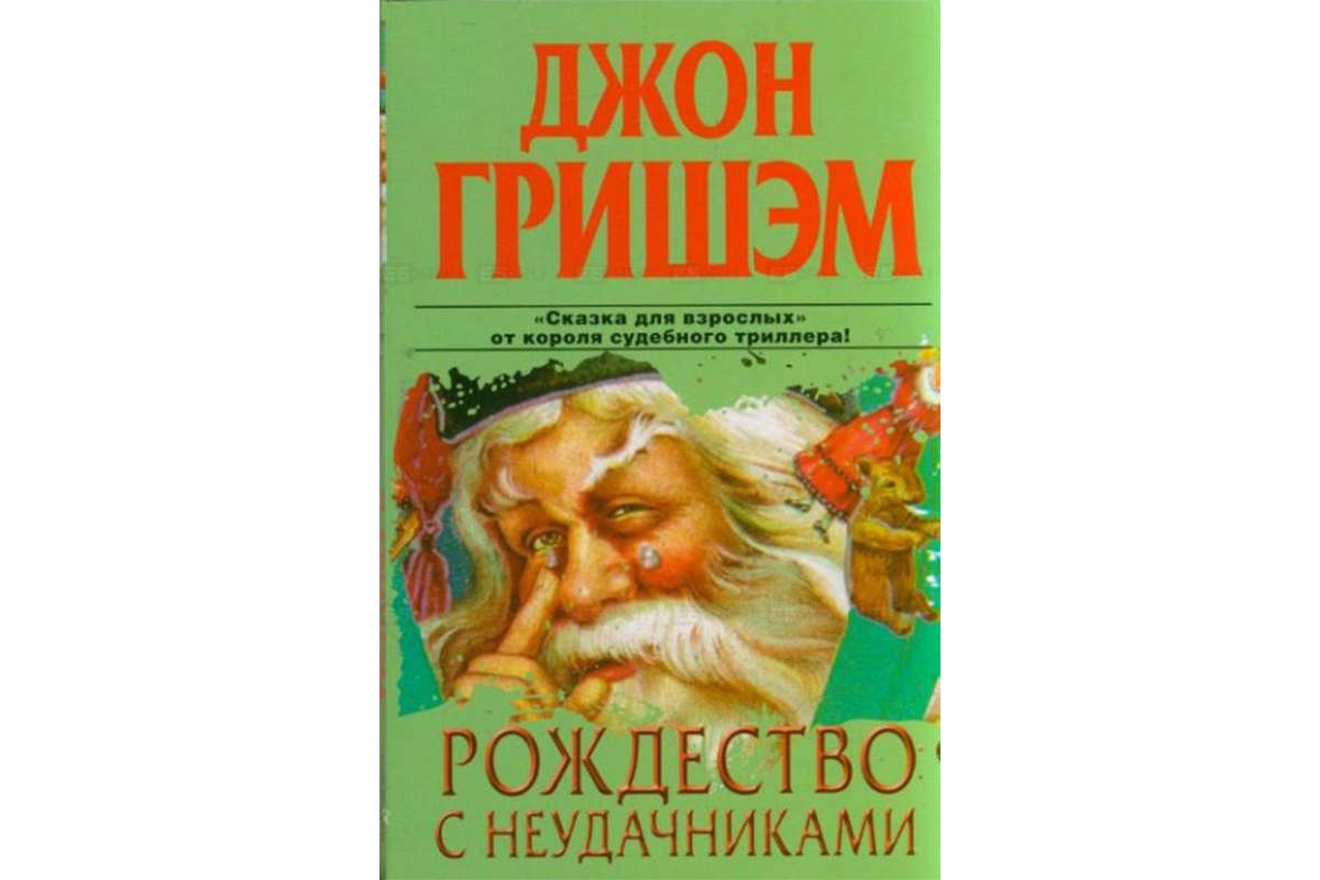 Новогоднее настроение: 10 книг, которые создадут рождественскую атмосферу |  Forbes Life