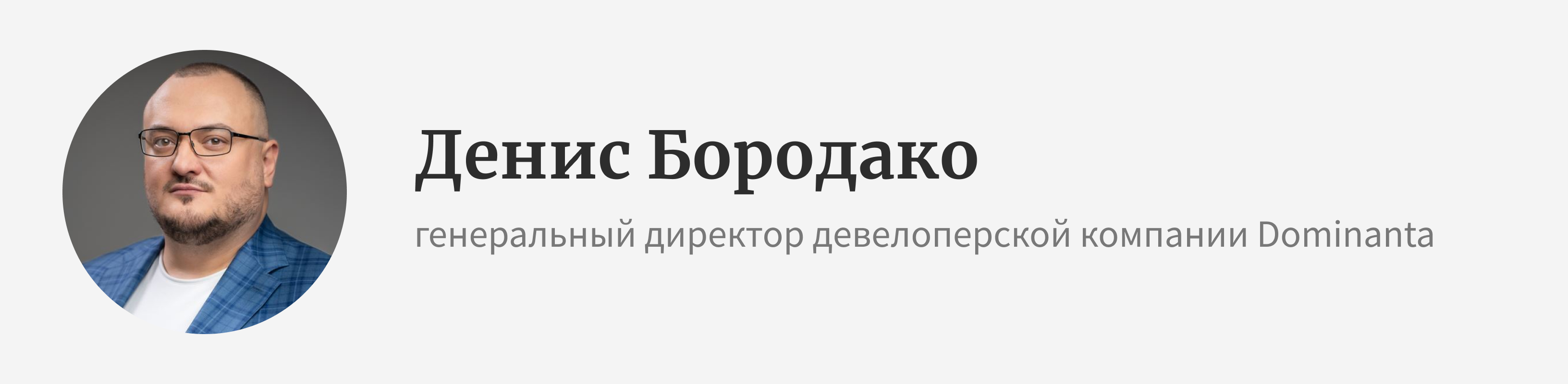 Берите выше: в Москве появился новый девелопер Dominanta | Forbes.ru