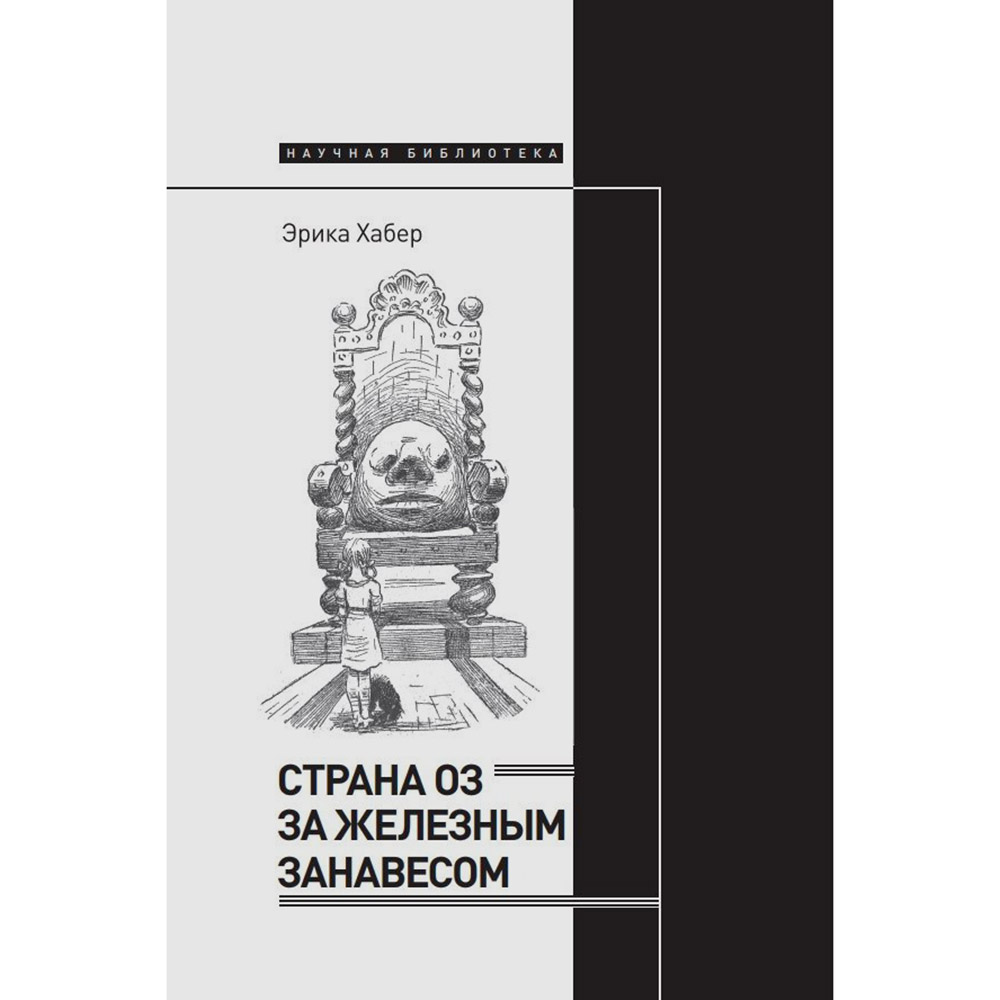 Изумрудный город за железным занавесом: как развивалась детская литература  в СССР | Forbes Life