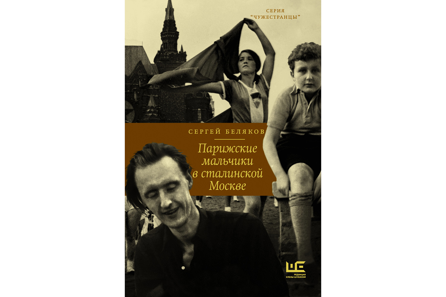 Есть правда исторического факта»: писатель Сергей Беляков о Гоголе и детях  эмиграции | Forbes Life