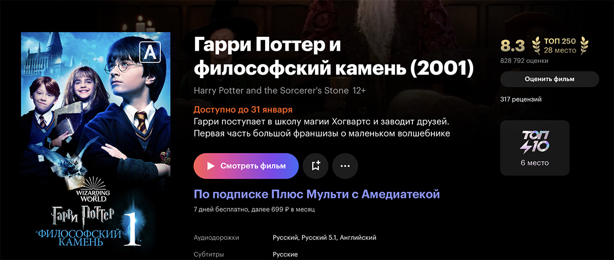 Гарри Поттер» И «Фантастические Твари» Исчезнут Из «Кинопоиска» И.