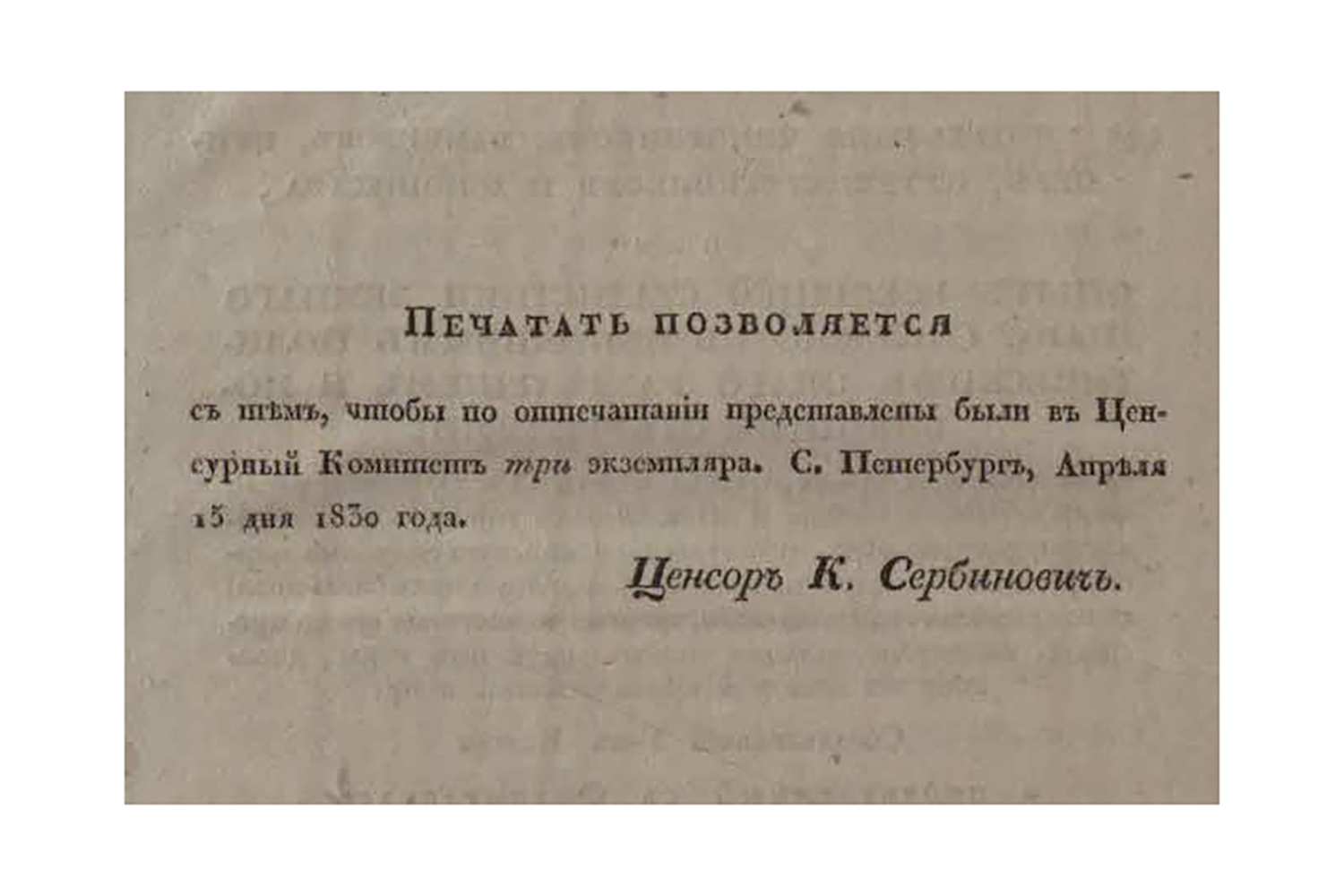 Печать ведет себя все хуже»: как в Российской империи и СССР цензурировали  СМИ | Forbes Life