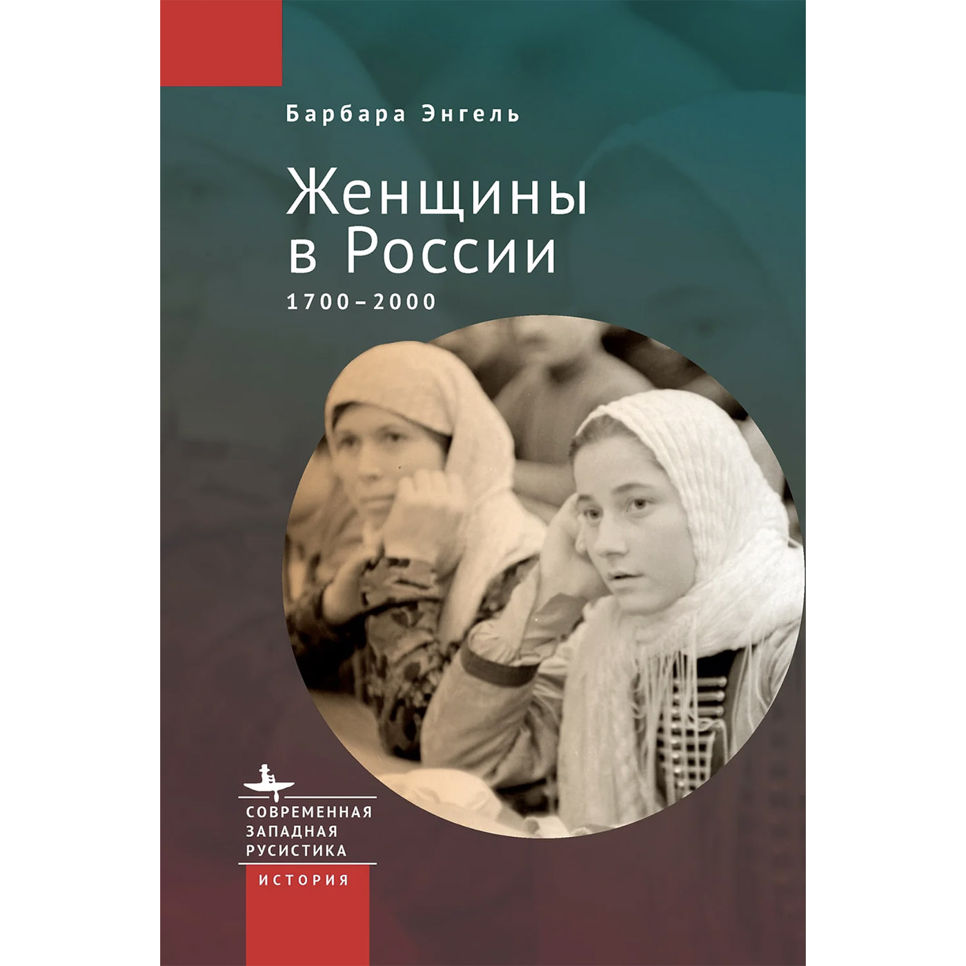 От Екатерины II до Фурцевой: история российского «женского вопроса» в одной  книге | Forbes Woman