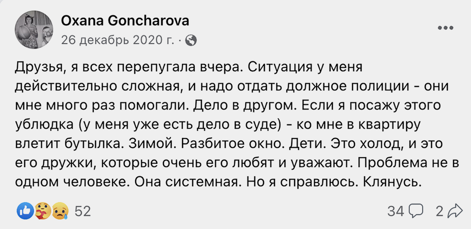 Как журналистка Оксана Гончарова оказалась в СИЗО, защищаясь от домашнего  насилия | Forbes Woman