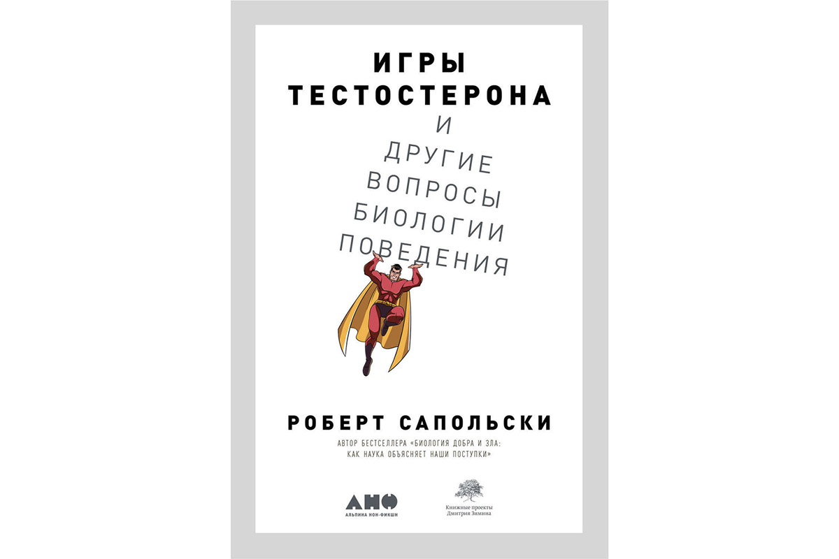 От Роберта Сапольски до Эрика Берна: семь книг о работе мозга и памяти |  Forbes Life