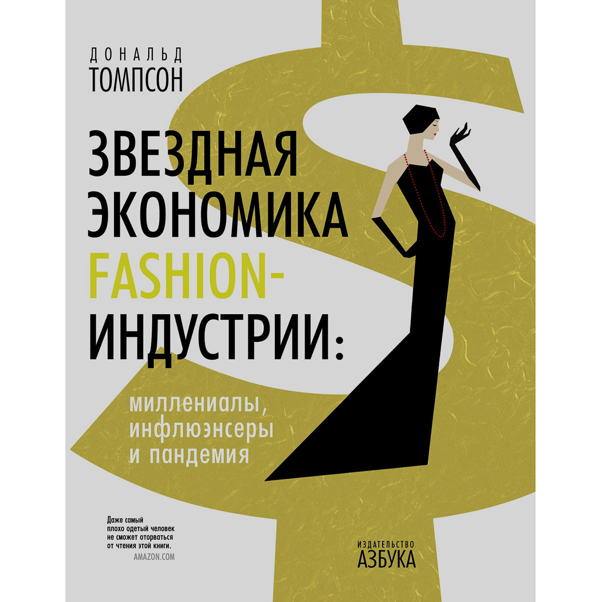 Харизматическая энергетика и демонические черты: как в моде появилось  понятие cool | Forbes Life