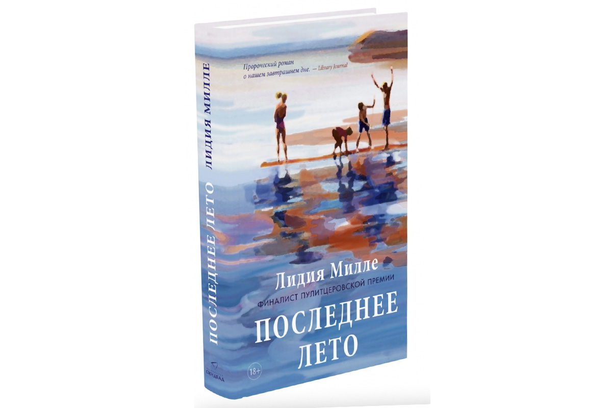 «Последнее лето»: роман про инфантильных родителей и их взрослых детей |  Forbes Woman