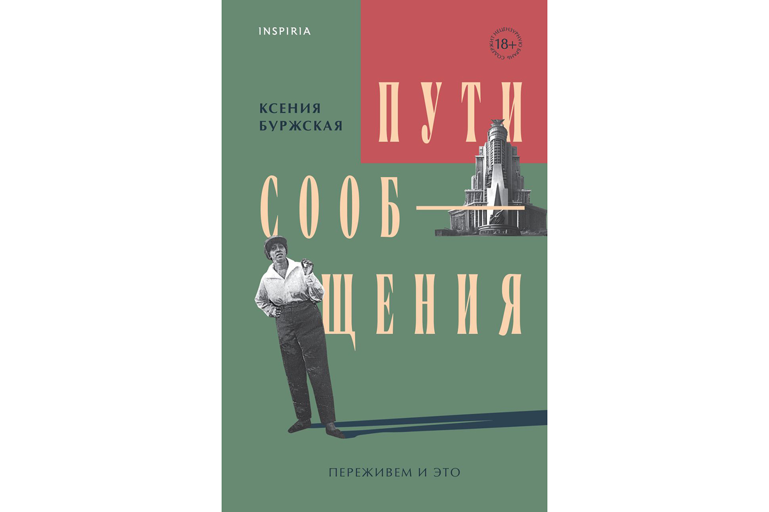 Взгляд в прошлое: главные художественные книги весенней ярмарки non/fiction  | Forbes Life