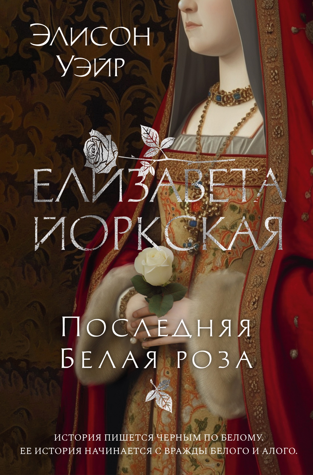 Мать всех английских монархов: история королевы Елизаветы Йоркской | Forbes  Woman