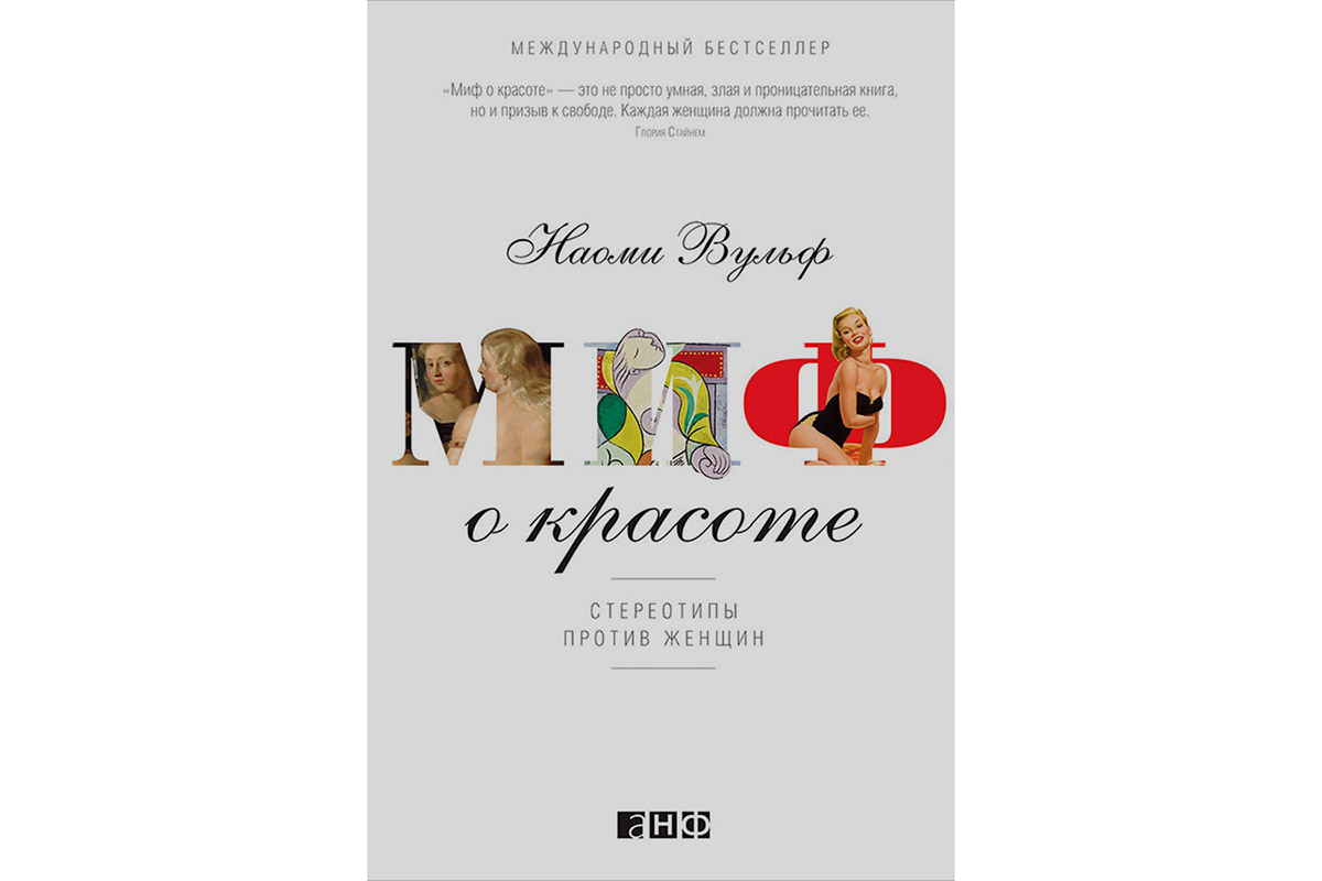 От Вирджинии Вулф до Кэролайн Криадо-Перес: 13 главных книг о феминизме |  Forbes Woman