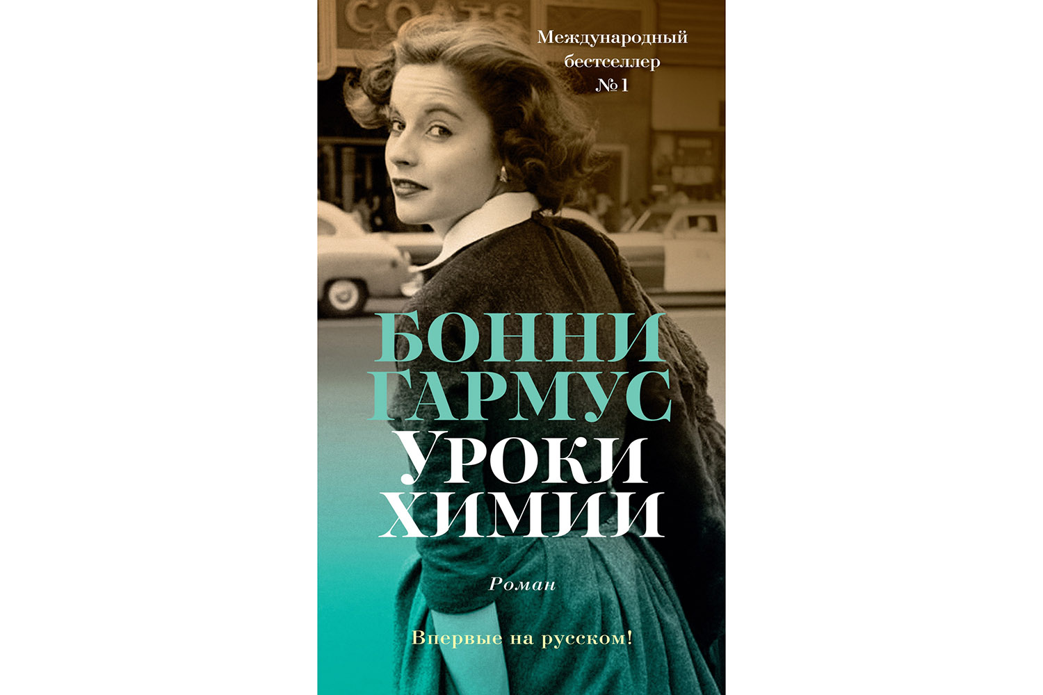 Химия против предрассудков и антиутопия о диктатуре: лучшие книжные новинки  лета | Forbes Woman