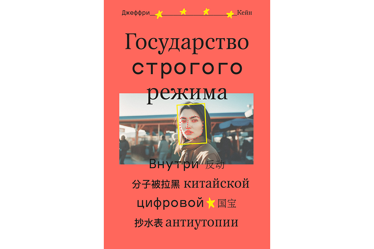 Современный паноптикон: как Китай построил полицейское государство с  помощью IT | Forbes.ru