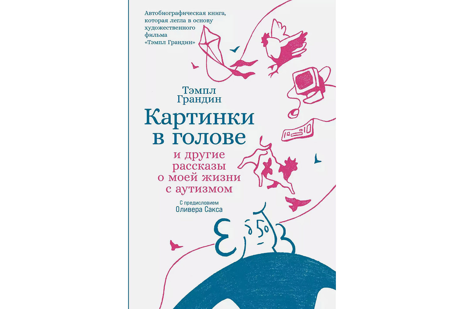 Картинки в голове: как ученая Тэмпл Грандин живет с аутизмом и исследует  эту тему | Forbes Life