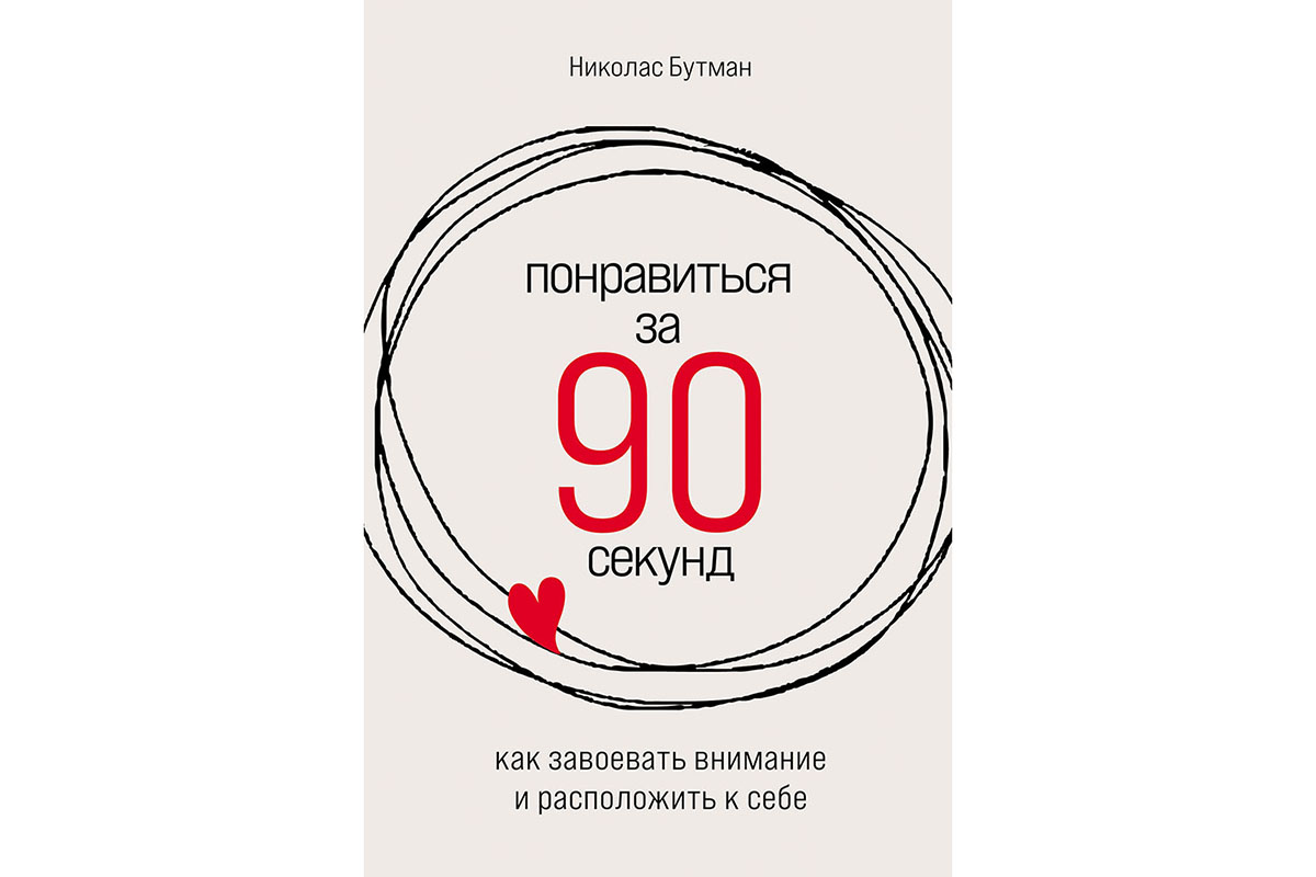 Почему нам нравятся те, кому мы не нравимся? — Александра Елютина на ягодыдома.рф