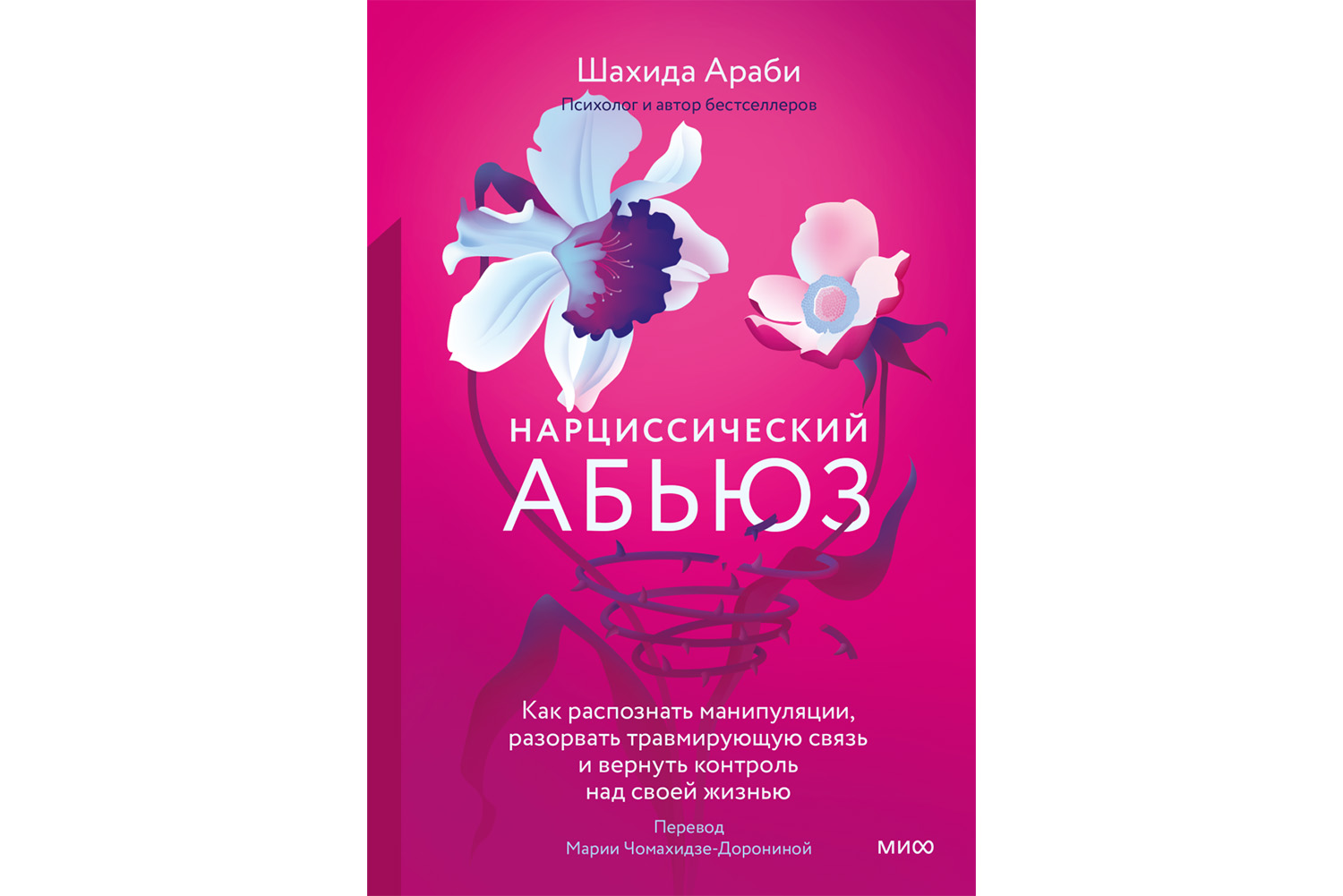 Как стать кошмаром для абьюзеров и нарциссов: шесть надежных способов для  каждого | Forbes.ru