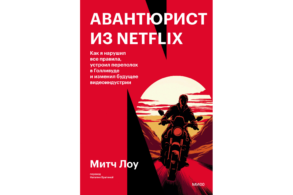 Ключевая персона»: как руководители Netflix чуть не упустили свой шанс |  Forbes.ru