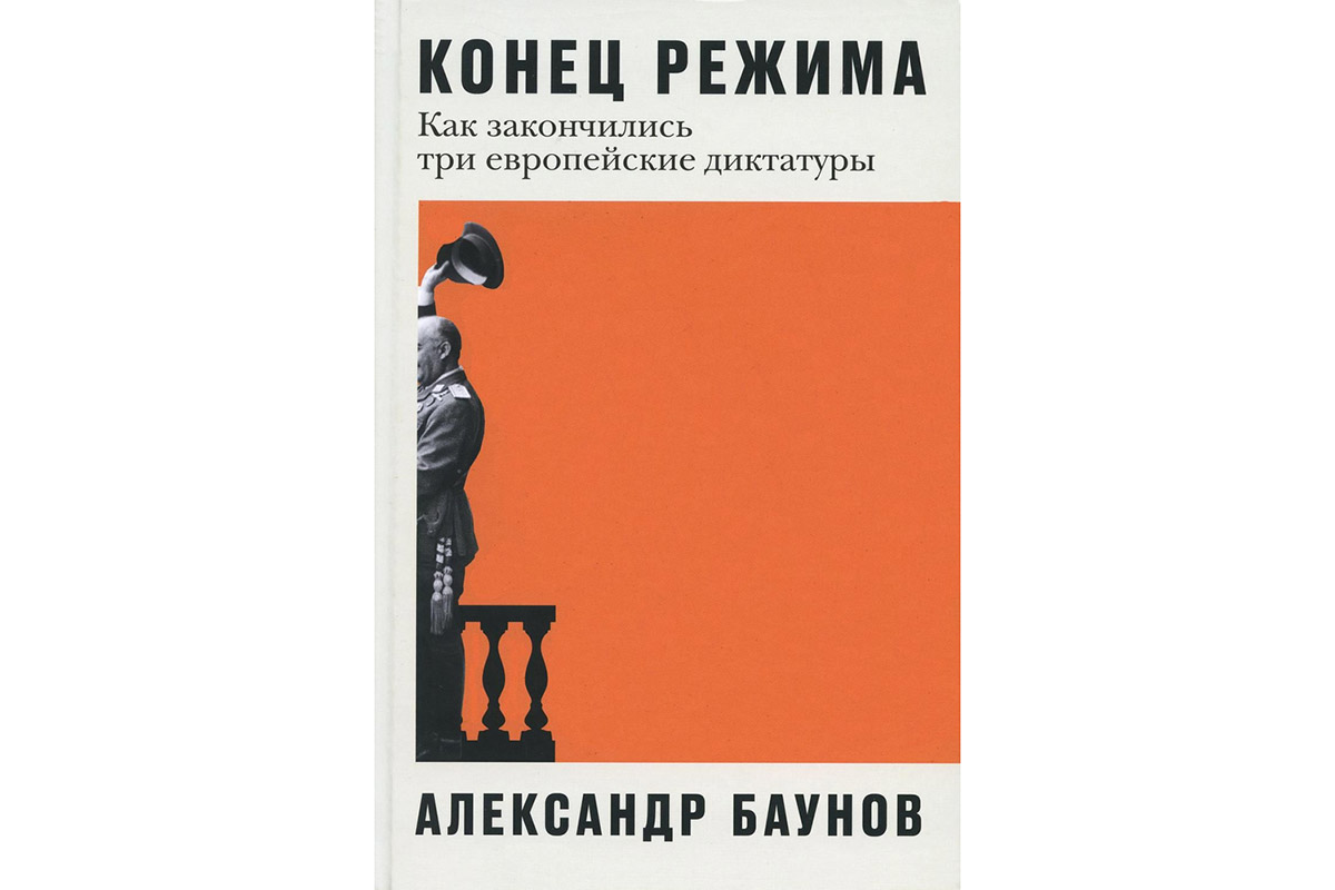 Помощь самому себе и история трех диктатур: самый продаваемый нон-фикшен в  2023 году | Forbes Life