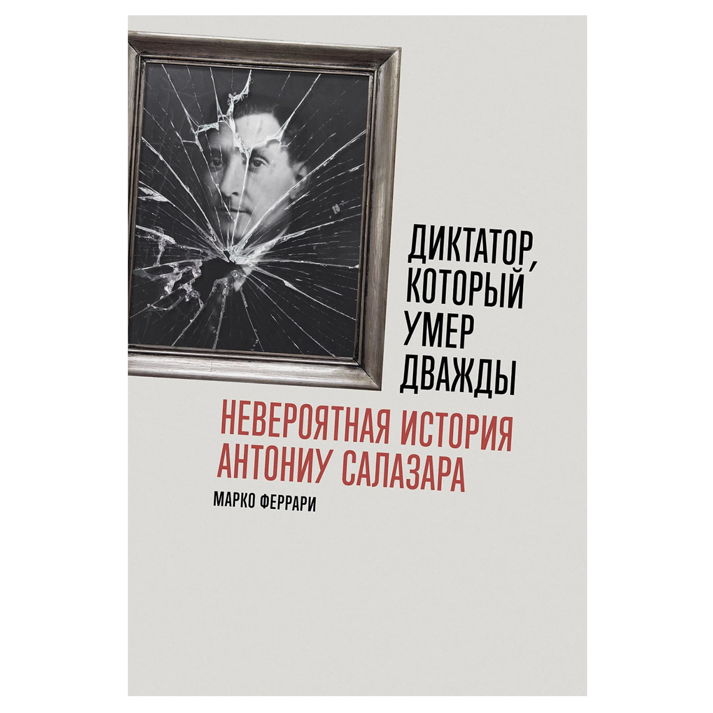 Жертва цензуры: как диктатора Антониу Салазара сгубило его любимое детище |  Forbes Life