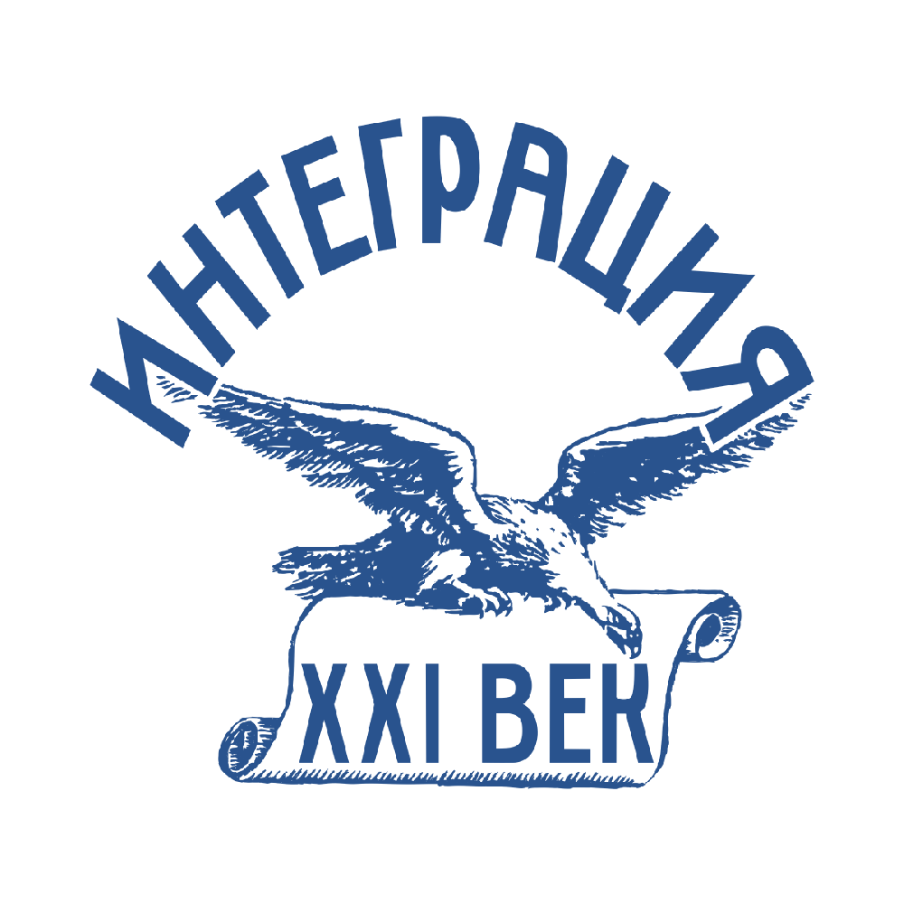 Интеграция XXI век | Forbes.ru
