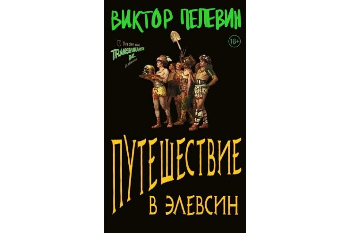 Время Пелевина и Оруэлла: самые продаваемые художественные книги 2023 года  | Forbes Life