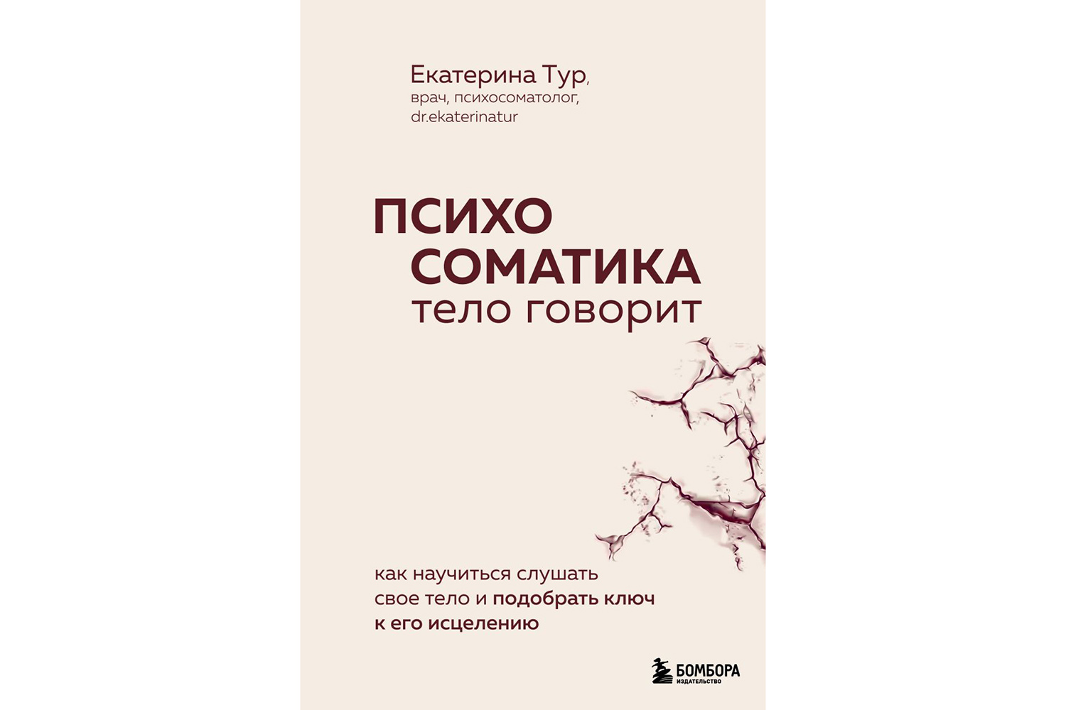 Тело говорит: откуда берутся психосоматические заболевания | Forbes Life