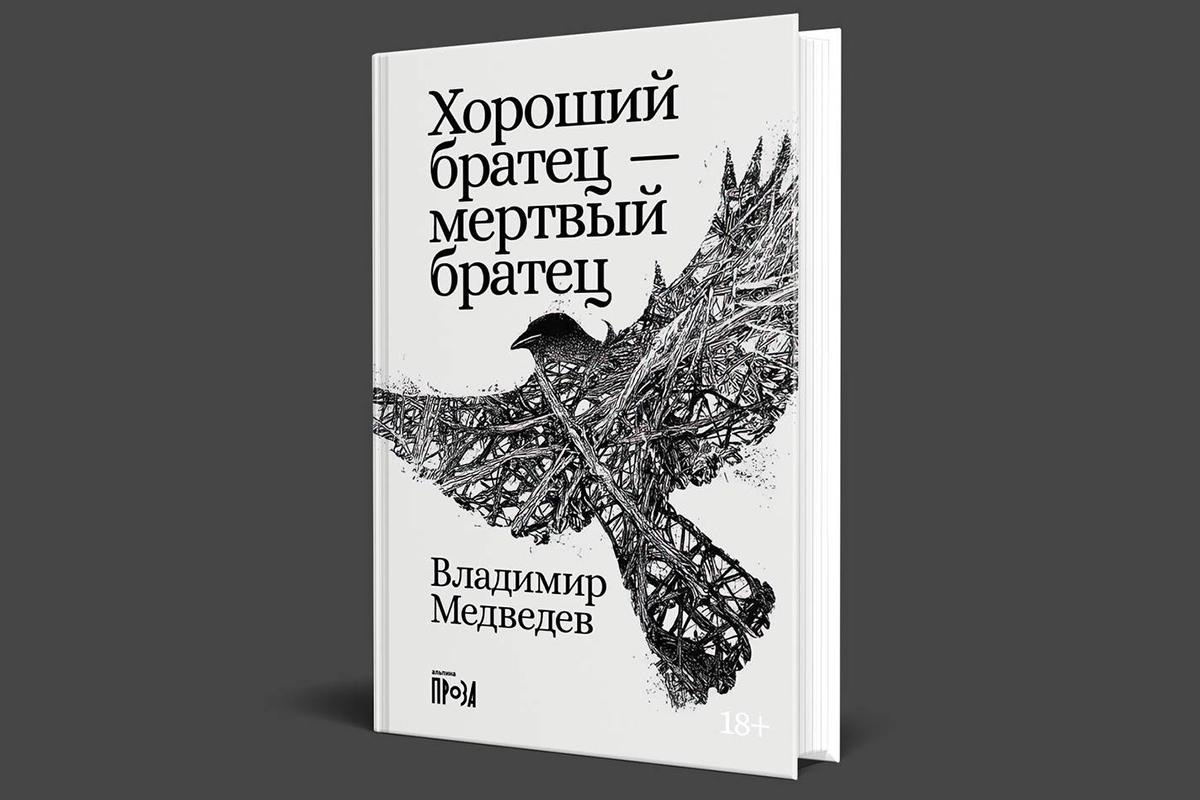 Роман о тоталитаризме и семейные саги: самые ожидаемые книги зимы и весны  2024 года | Forbes Life