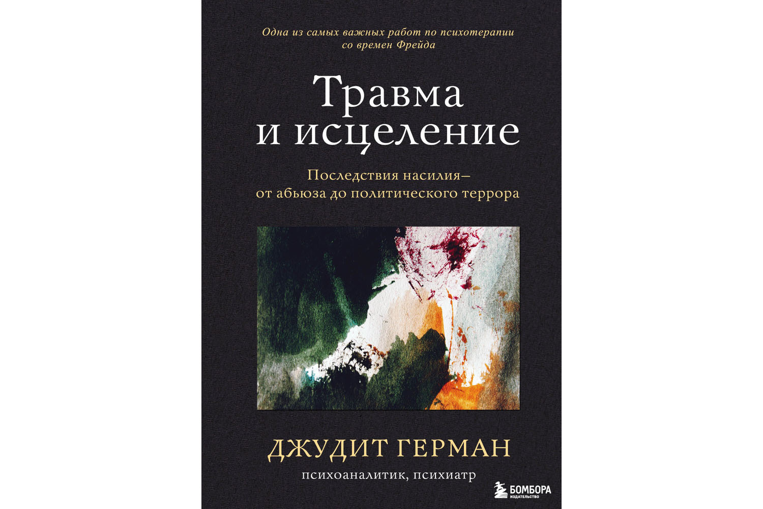 Как справиться с травмой: пять самых полезных научно-популярных книг |  Forbes Life