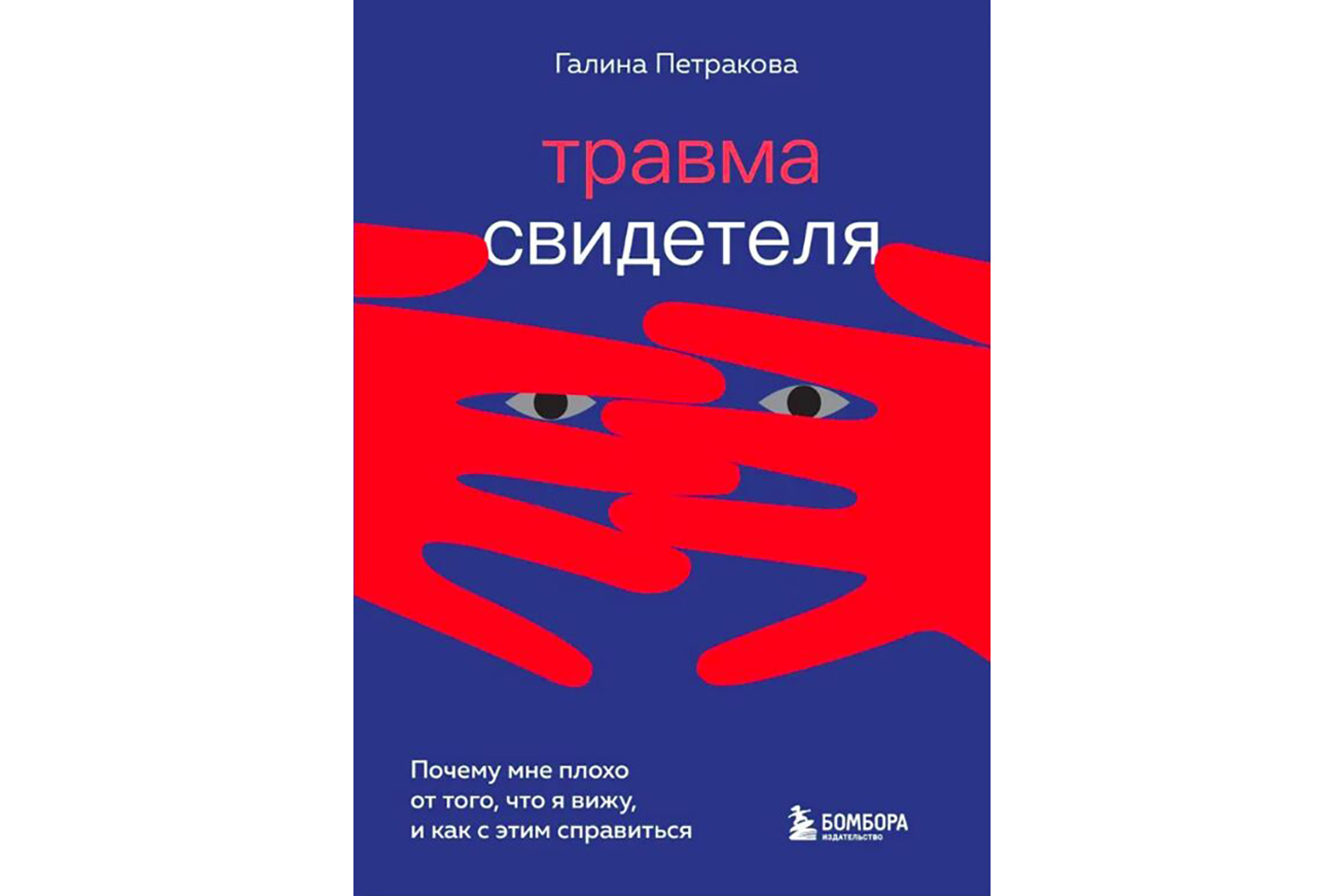 Как справиться с травмой: пять самых полезных научно-популярных книг |  Forbes Life