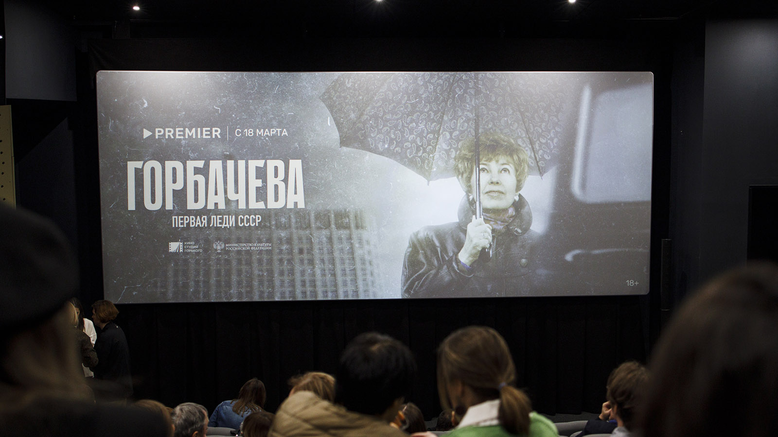 «Горбачева»: как фильм о первой леди СССР создает портрет женщины, опередившей время