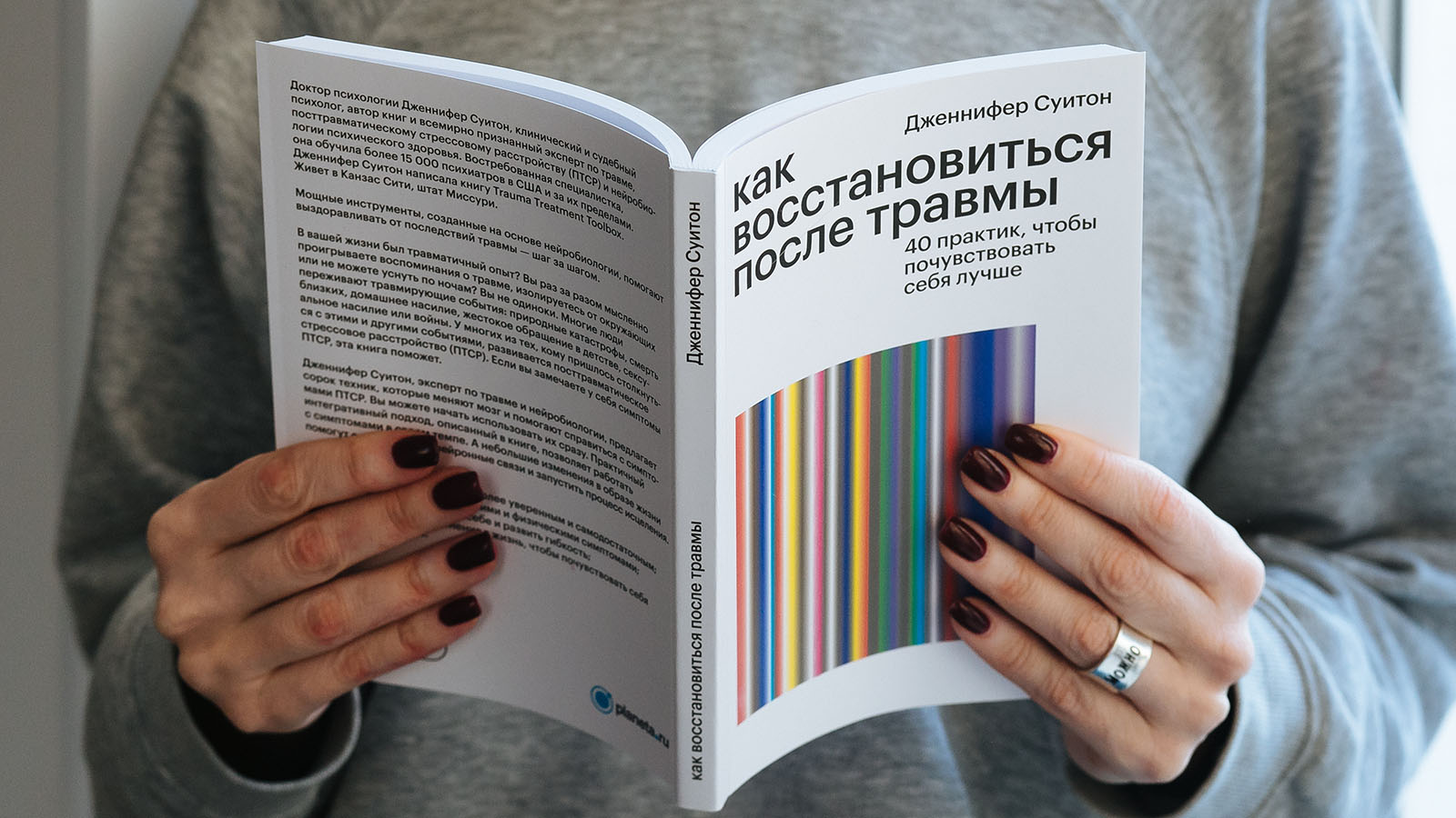 Как восстановиться после травмы: книга о самопомощи для людей с ПТСР |  Forbes Life