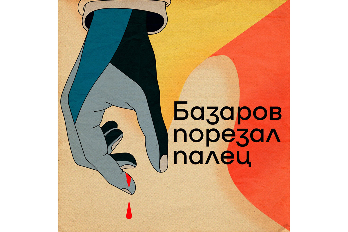 Испугавшие Ленина стихи, вино и Пушкин: восемь лучших подкастов о  литературе | Forbes Life