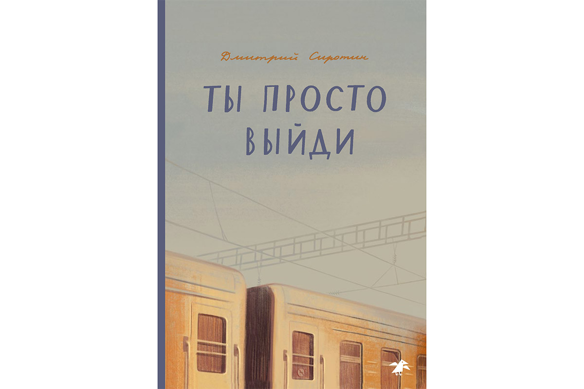 Неловкие вопросы, травля и города-призраки: лучшие новые книги для детей и  подростков | Forbes Life